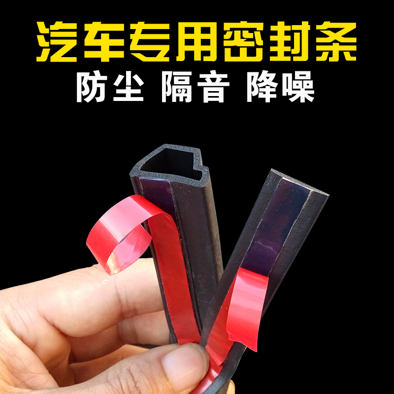 于现代瑞纳朗动IX35领动悦动索纳塔名图途胜汽车门隔音密封条