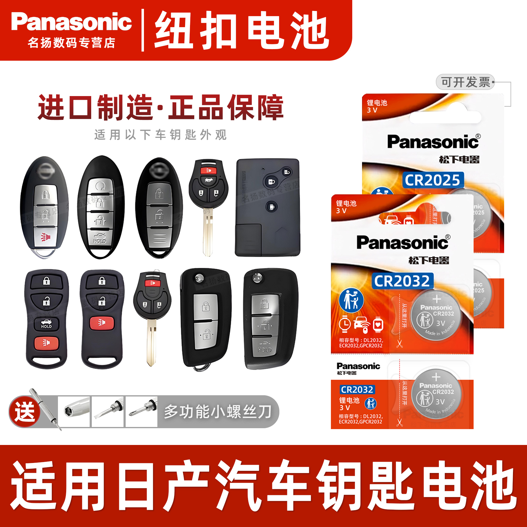 适用东风日产尼桑车钥匙电池