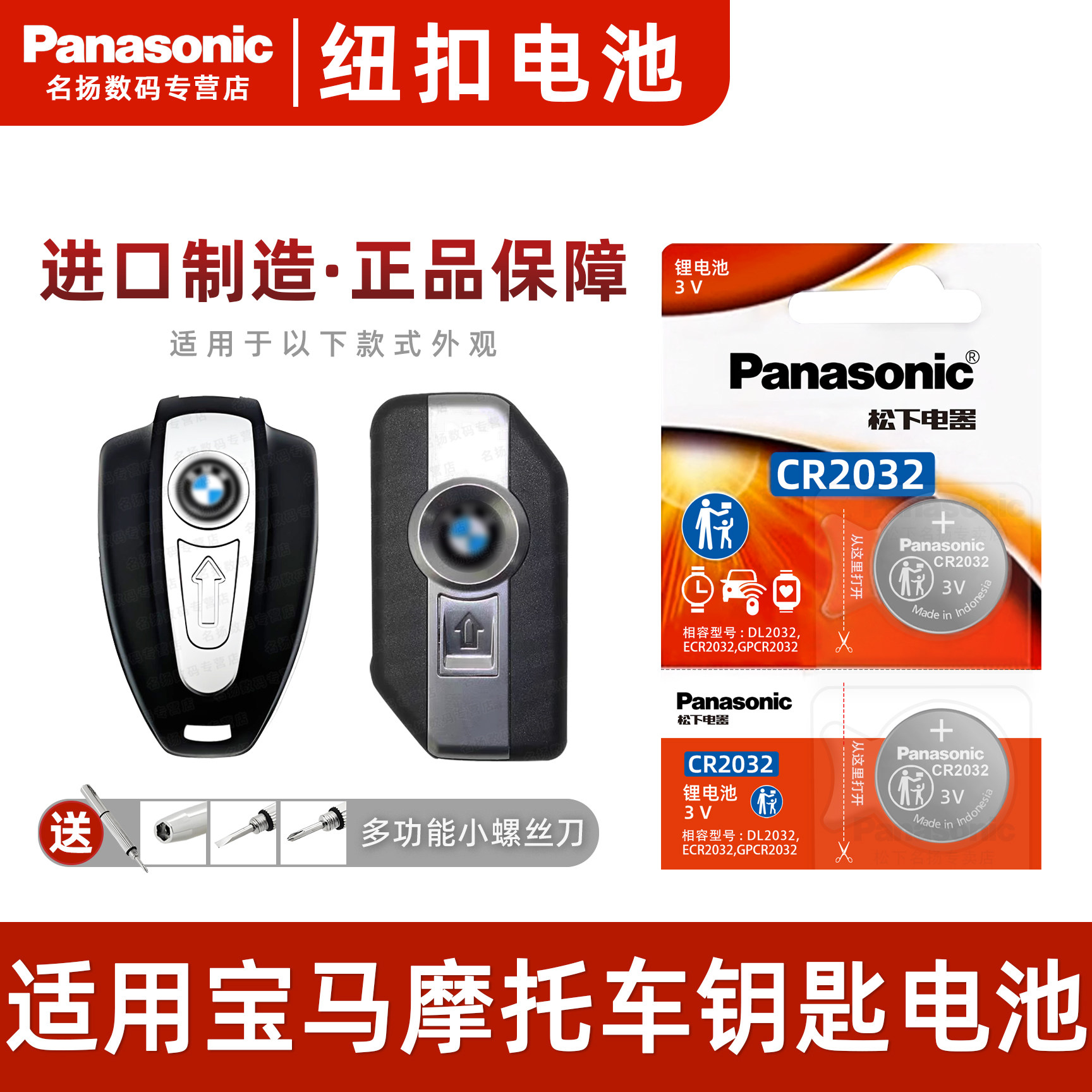 松下(Panasonic)适用于宝马R1200GS ADV R1250GS水鸟摩托车钥匙 防盗遥控器电池新款F 750GS CR2032纽扣电池