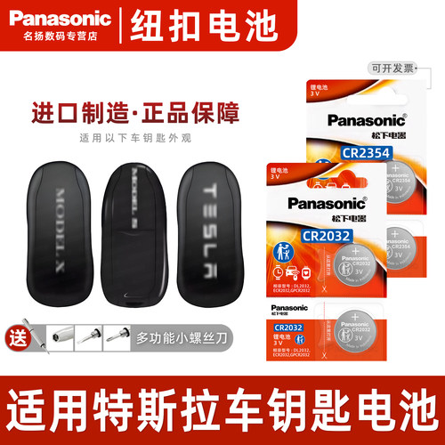适用于特斯拉model车钥匙电池