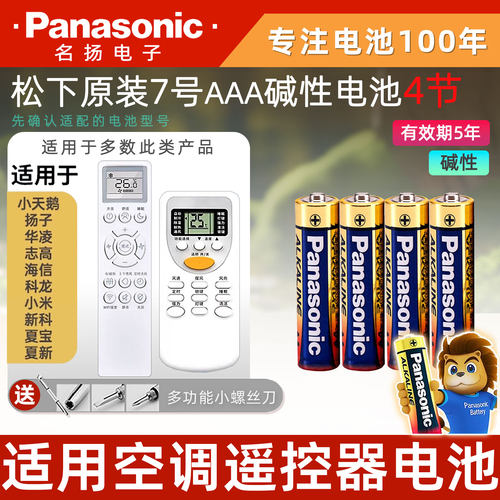 松下7号碱性A七电池LR03适用空调