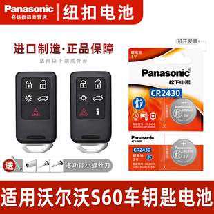 适用于沃尔沃S60钥匙电池L汽车专用车钥匙遥控器volvo原装 原厂遥控纽扣钮扣电子松下CR2430用品3v大全配件