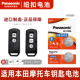 Panasonic CLICK15 适用本田摩托车钥匙电池 PCX160 松下 LEAD125泰坦 佛沙NSS350 SH300 松下CR2032