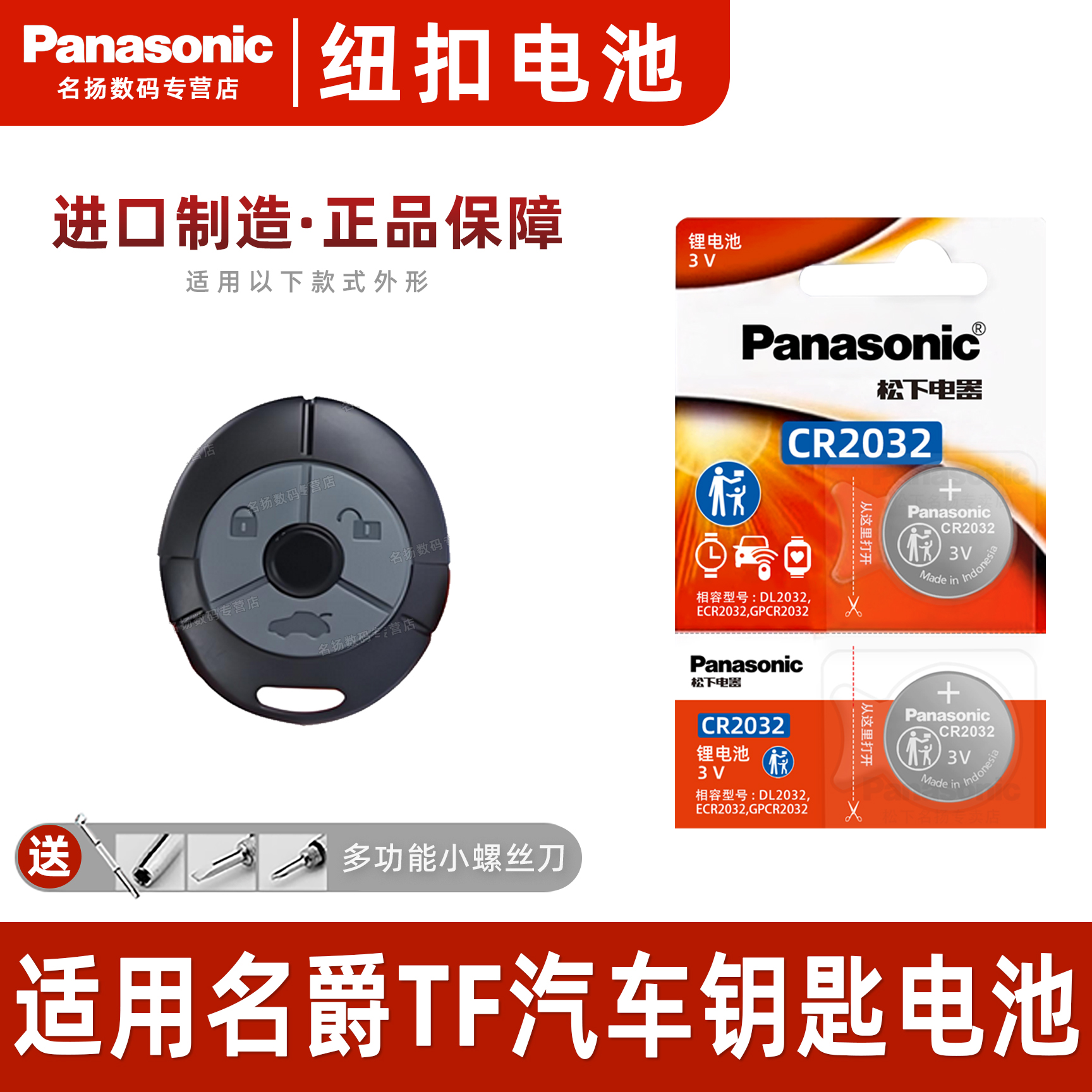 适用上汽名爵汽车钥匙电池