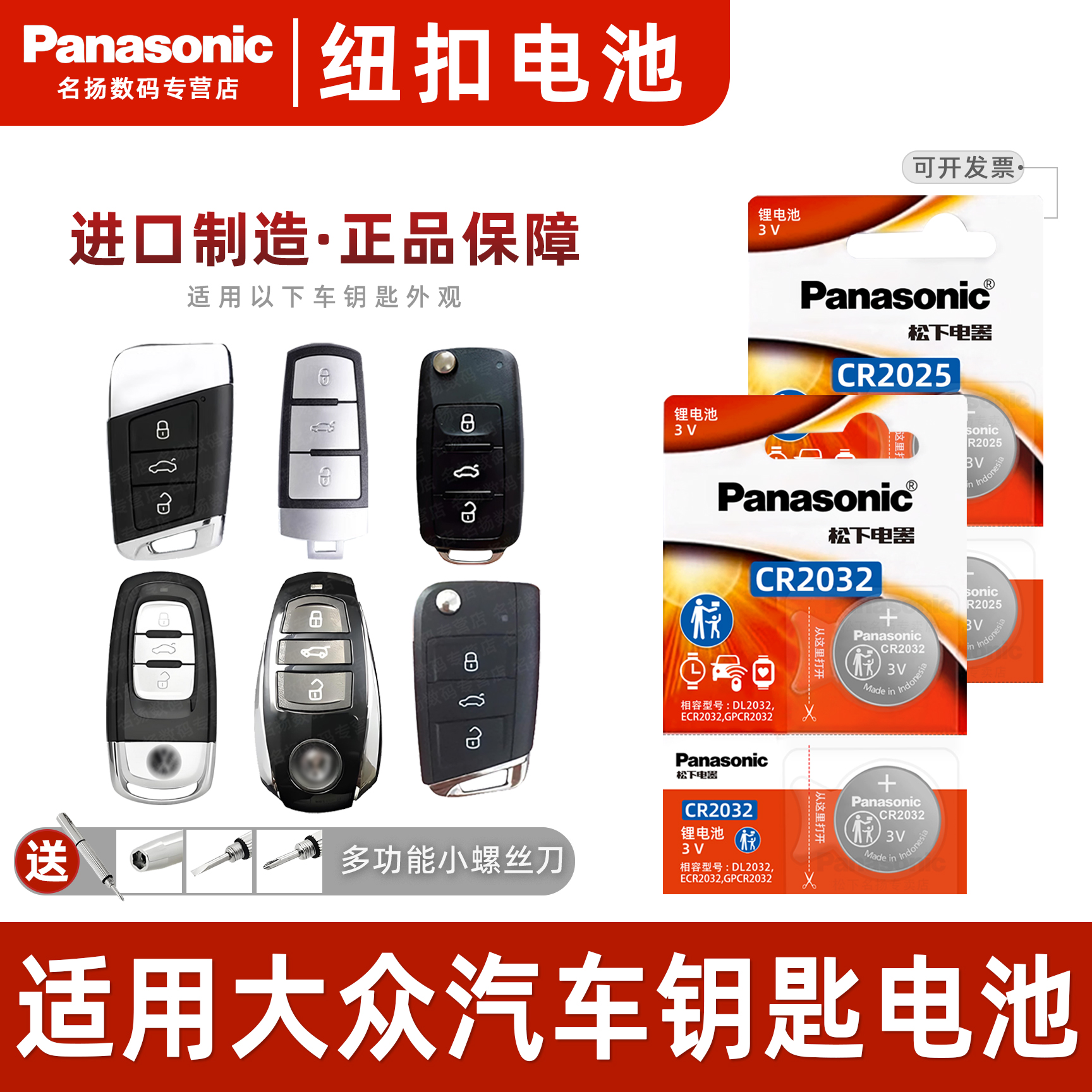 松下适用大众汽车遥控器钥匙电池