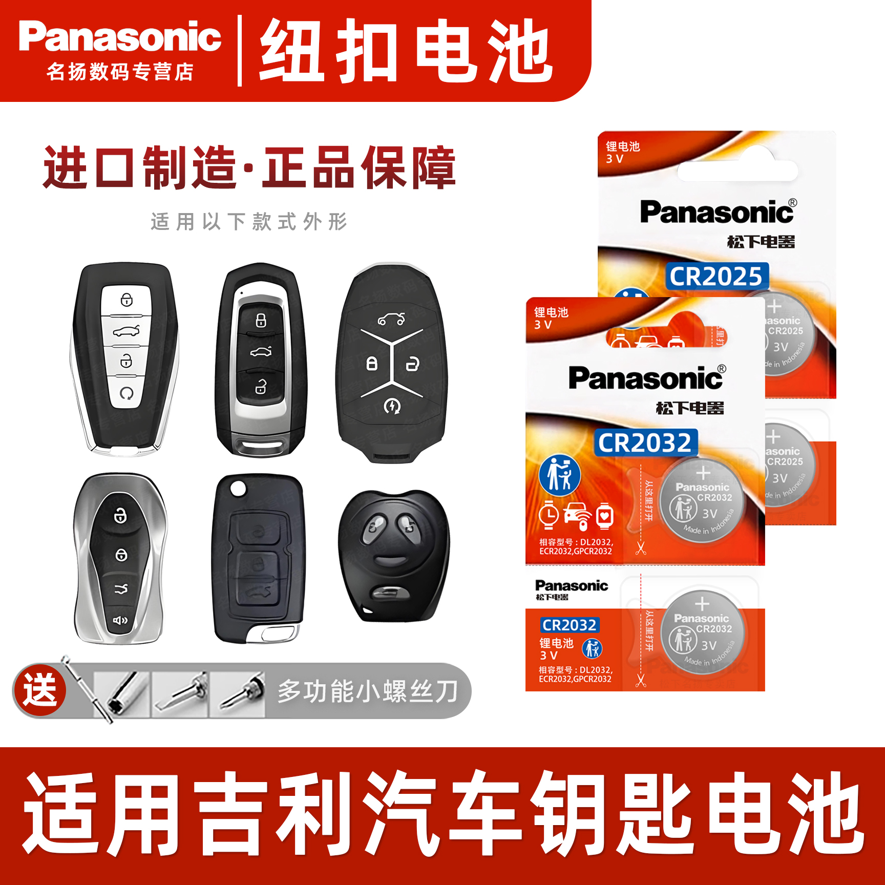 适用吉利帝豪GS博瑞车钥匙电池