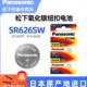 松下SR626SW手表电池377 天王斐乐聚利时蔻驰护士怀表专用lr626h通用377a s型号石英小号小粒纽扣SR626SW电池