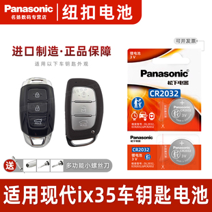 21款 2.0L 北京现代ix35钥匙电池松下纽扣CR2032电子240t 3V智能锁电子 1.4T IX35汽车遥控器专用 适用于15