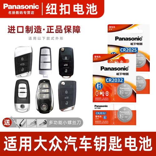 适用于大众高尔夫途观钥匙电池