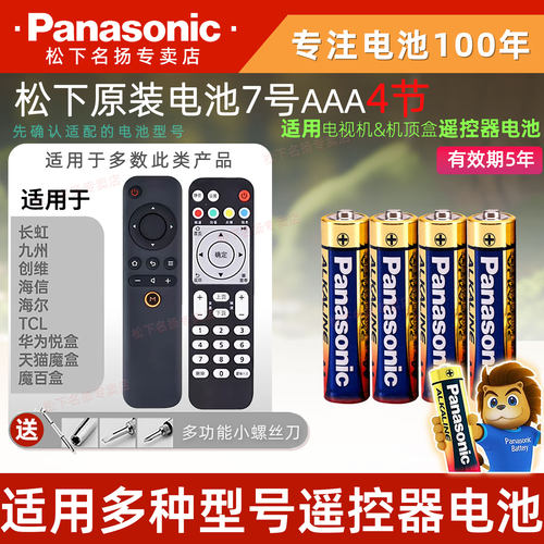 松下7号AAA电池适用机顶盒遥控器