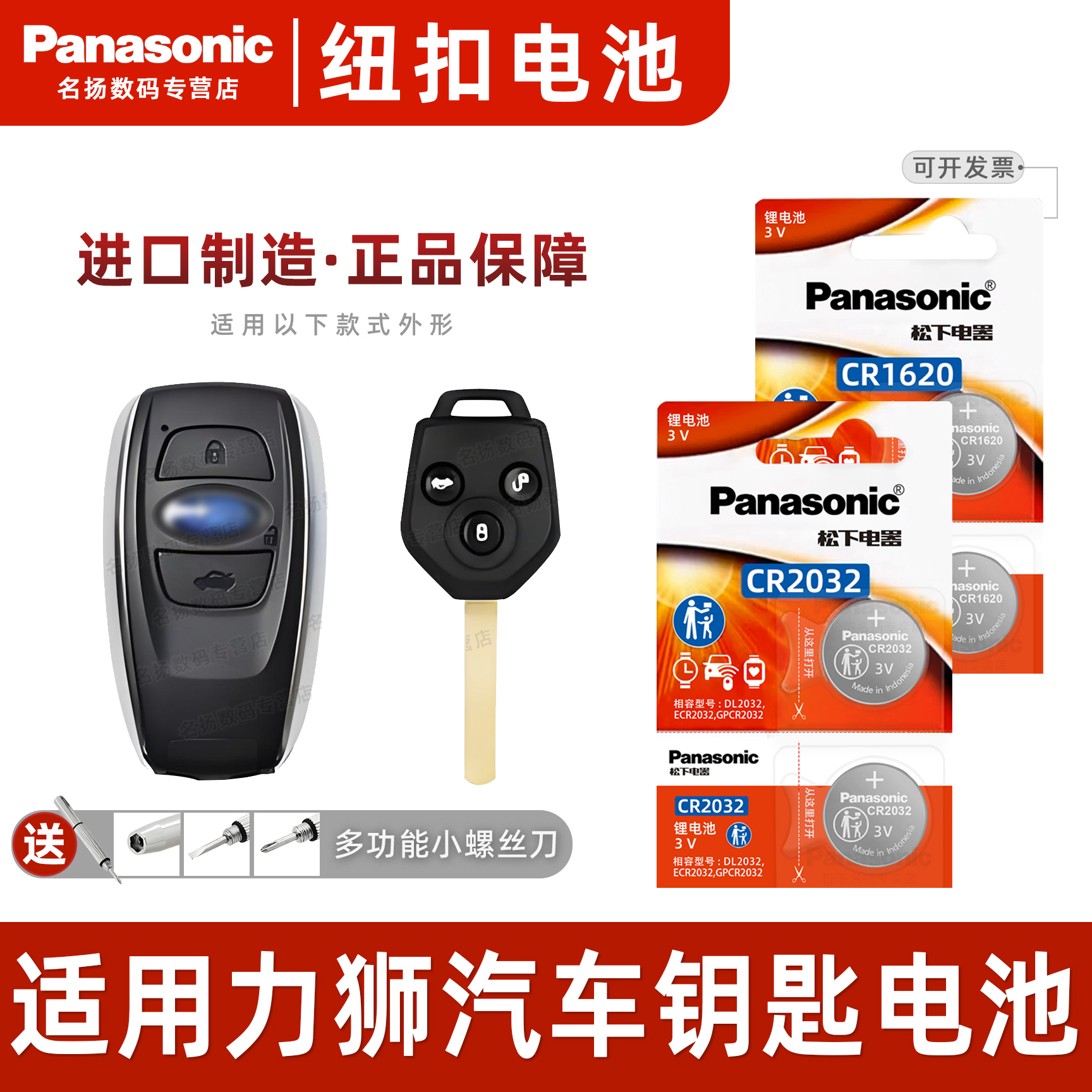 适用斯巴鲁力狮车钥匙遥控器电池