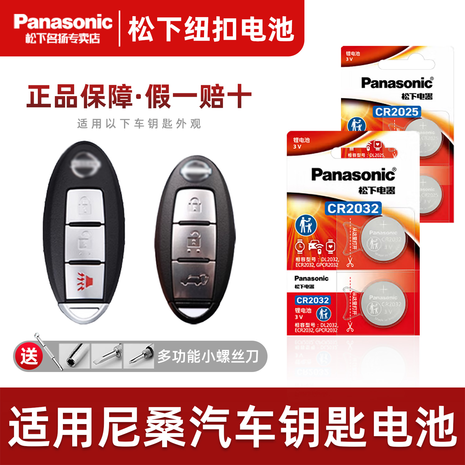 适用日产尼桑轩逸汽车钥匙电池3v