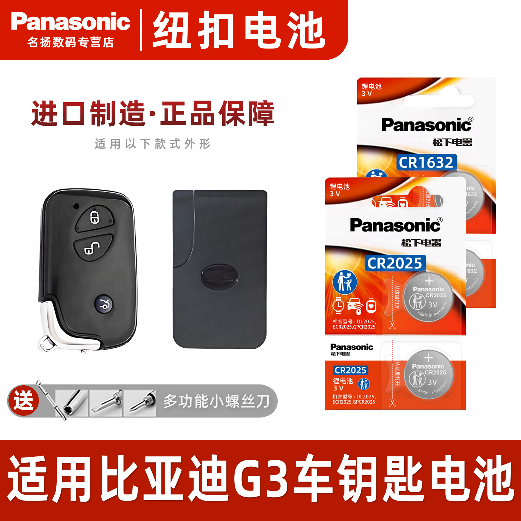 适用比亚迪G3汽车钥匙遥控器电池