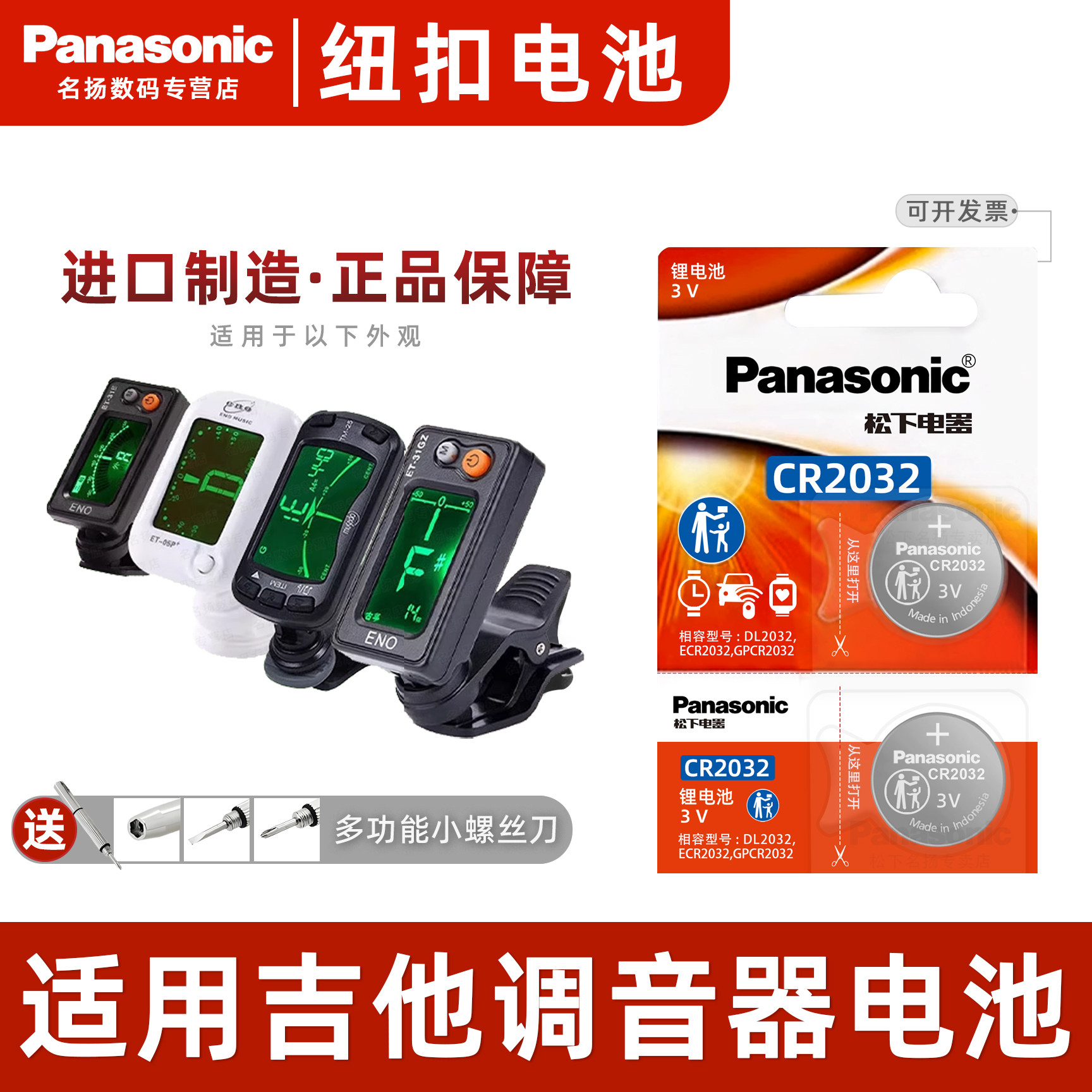 适用吉他调音器纽扣电池CR2032电子3V尤克里里 古筝 二胡 民谣 小提琴 电子琴 校音器 通用 松下AROMA阿诺玛