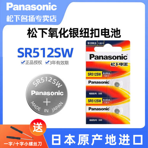 松下进口335手表电池SR512W