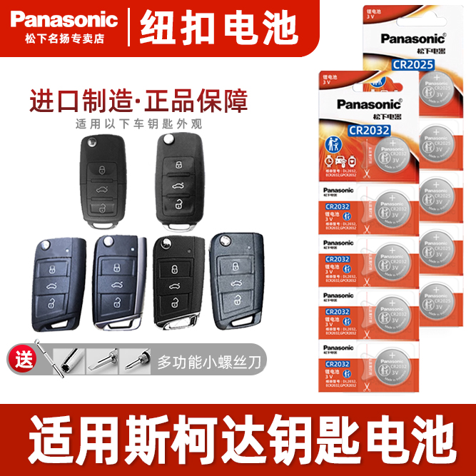 适用于大众斯柯达钥匙电
