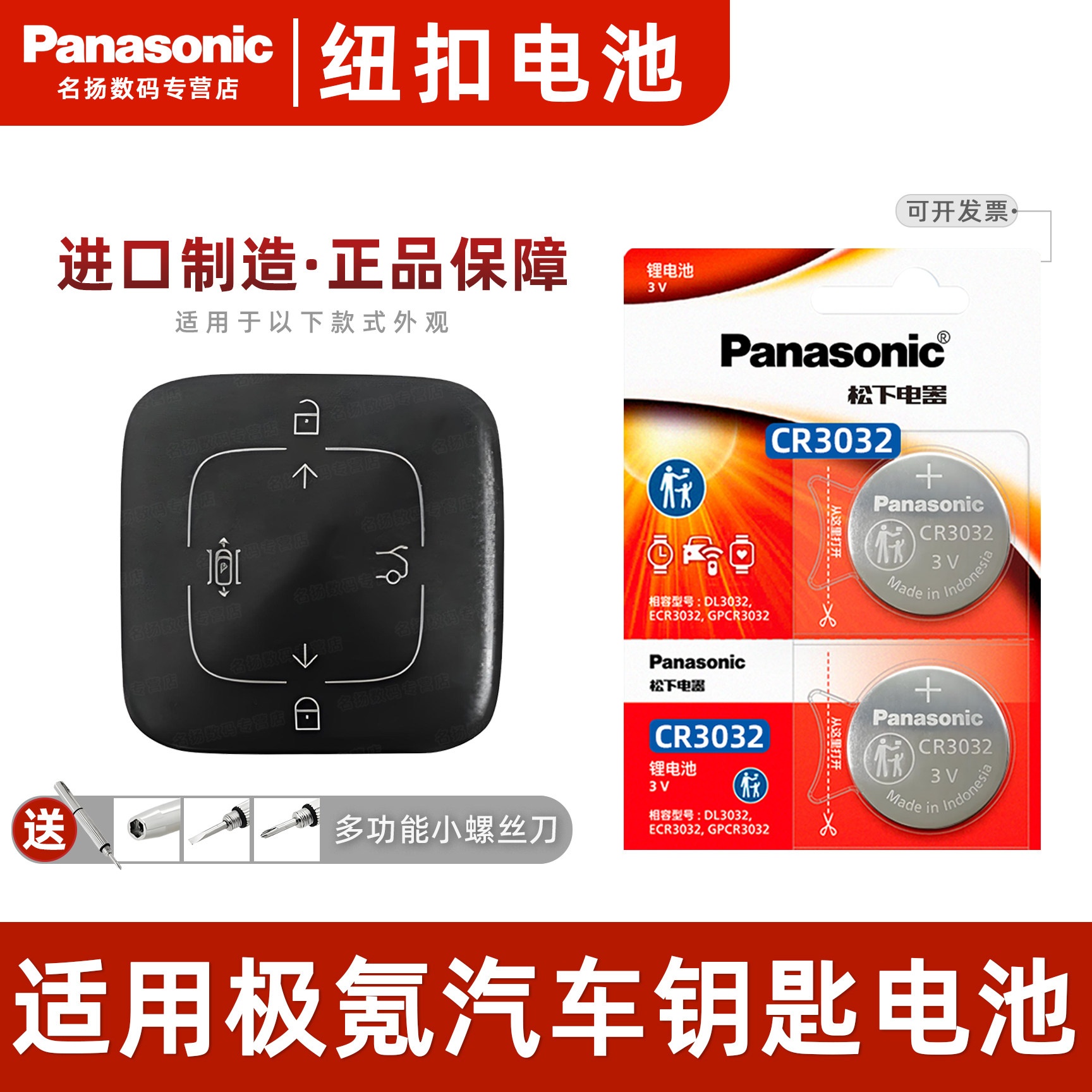 松下CR3032 CR2450适用极氪001/7/9/X蓝牙钥匙纽扣电池汽车钥匙智能ZEEKR备用极客WE ME YOU版遥控器电子3V,3C数码配件,纽扣电池,淘宝优惠券,粉丝福利购,淘宝优惠卷