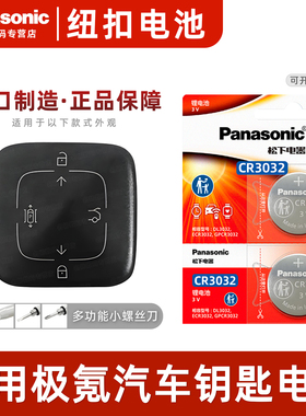 松下CR3032 CR2450适用极氪001/7/9/X蓝牙钥匙纽扣电池汽车钥匙智能ZEEKR备用极客WE ME YOU版遥控器电子3V
