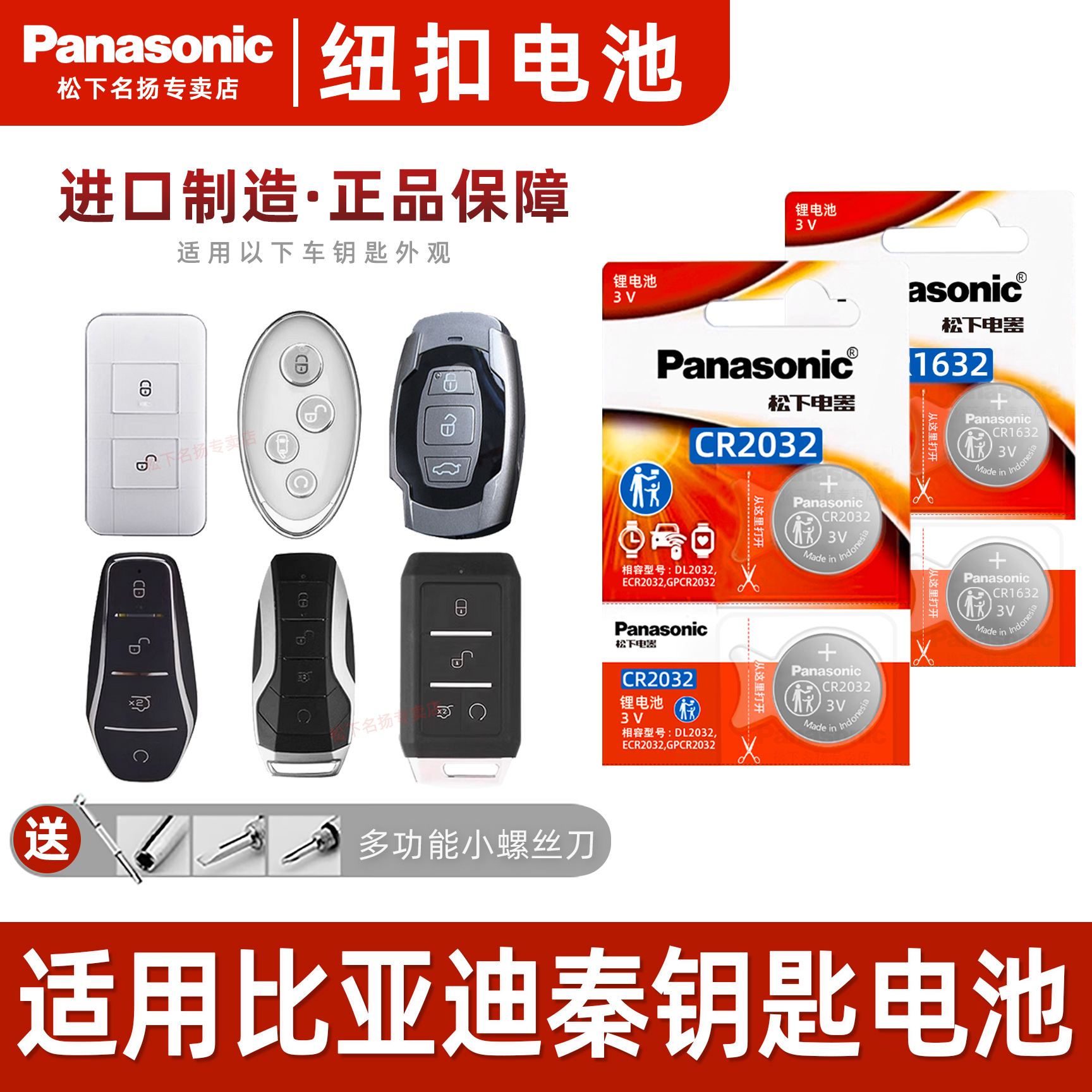 适用比亚迪秦汽车钥匙遥控器电池