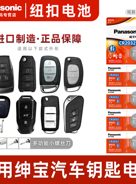 适用北汽银翔sl幻速s2v h2e s3l h3f s5 h5 s6 h6 s7遥控器汽车钥匙电池原装松下CR2032纽扣电子北气幻术h2v
