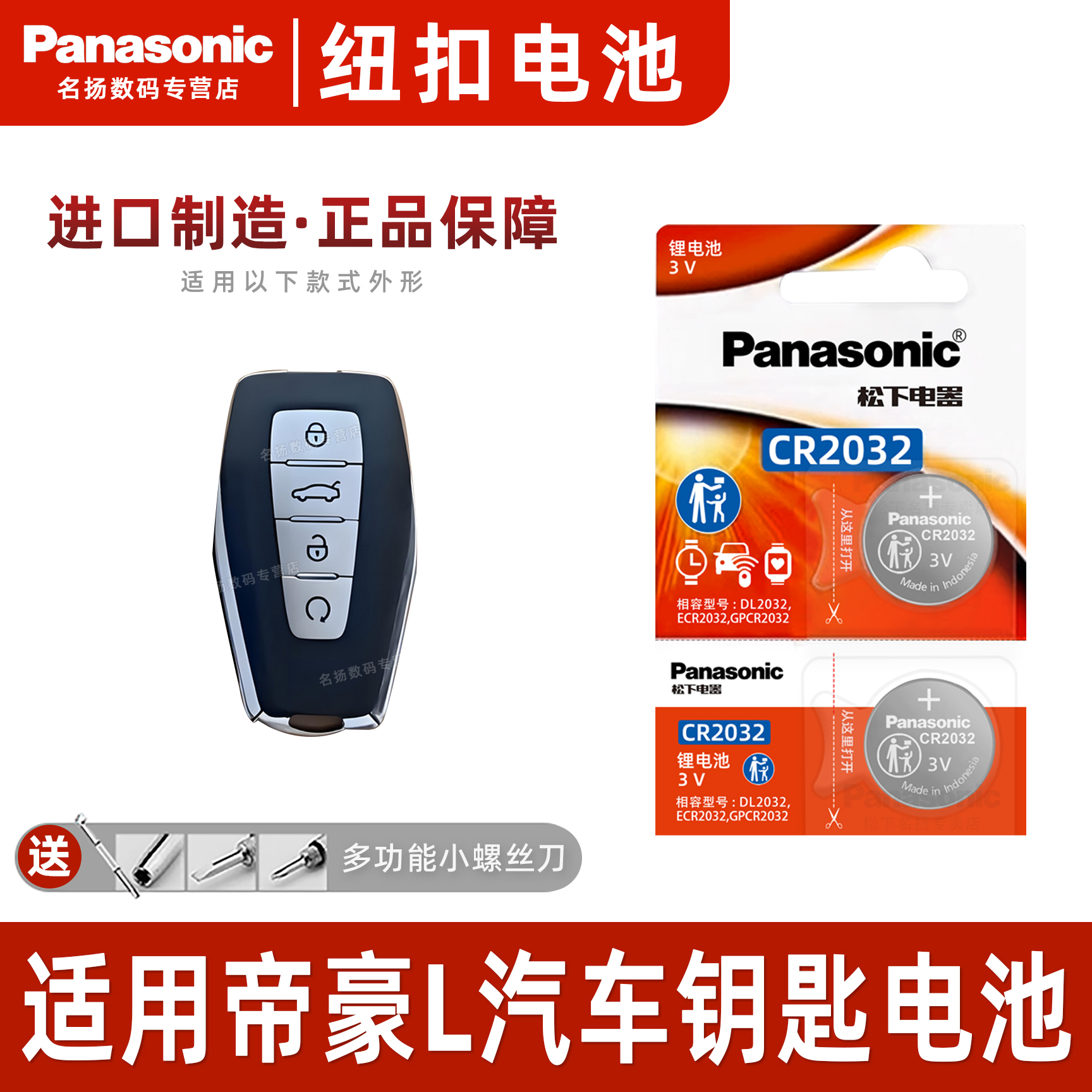 适用于2022新款帝豪L吉利