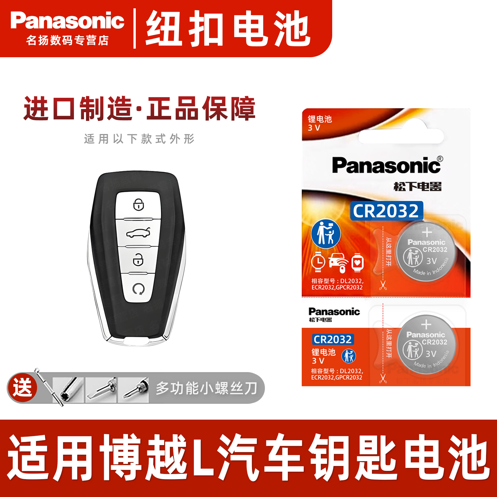 适用于吉利博越LSUV汽车钥匙电池