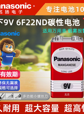 松下9V电池 6F22ND叠层方形碳性电池适用于烟雾报警器话筒万用表九伏1粒方块大电池麦克风万能表玩具车遥控器