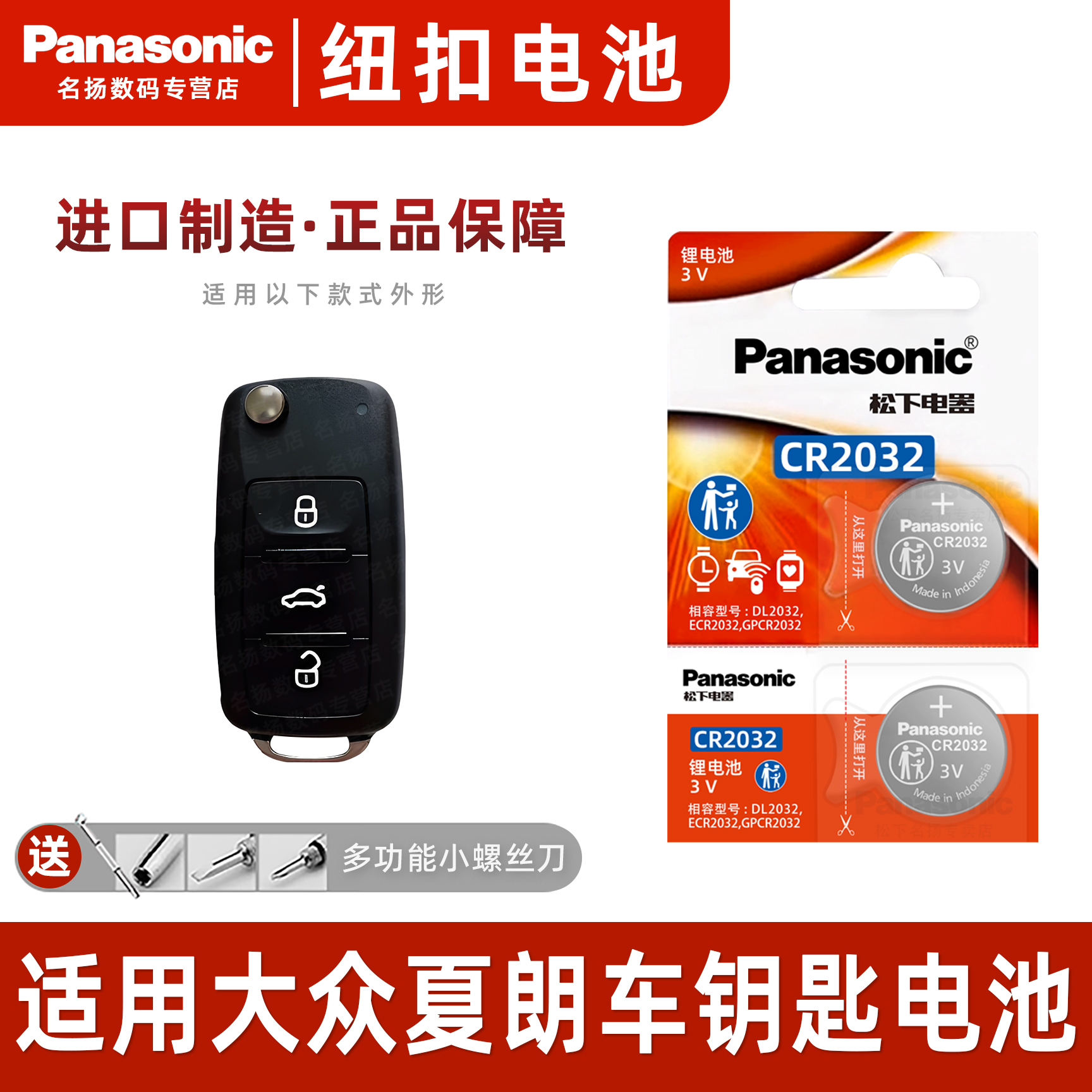 适用大众夏朗汽车钥匙遥控器电池