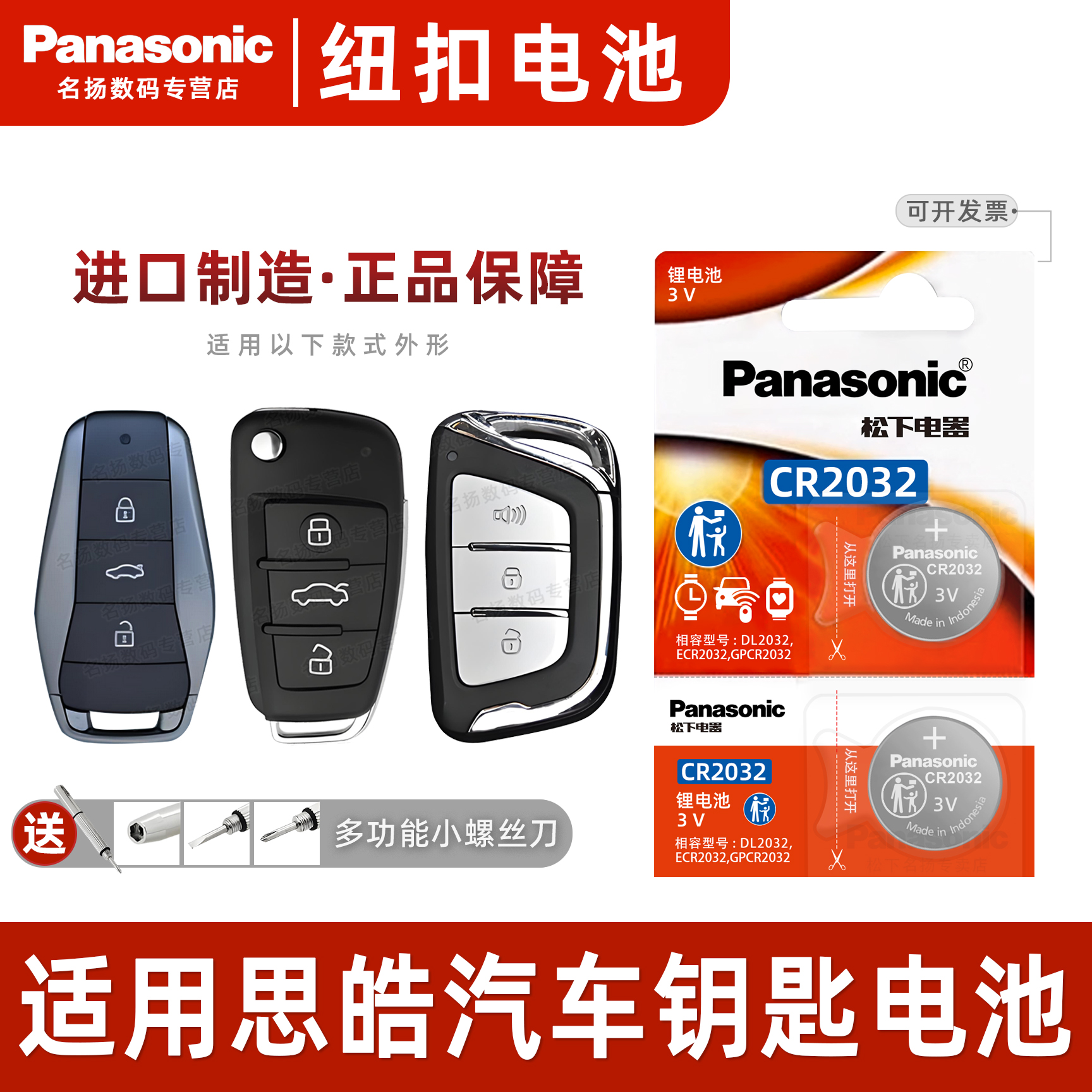 适用大众思皓车钥匙遥控器电池