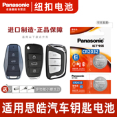 适用大众思皓钥匙电池e10x遥控器电池爱跑e50x曜x8江淮qxE20X a5车qx专用e50a曜花仙子纽扣电子CR2032