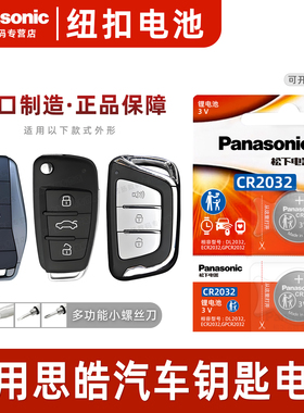 适用大众思皓钥匙电池e10x遥控器电池爱跑e50x曜x8江淮qxE20X x6 x8 a5车qx专用e50a曜花仙子纽扣电子CR2032
