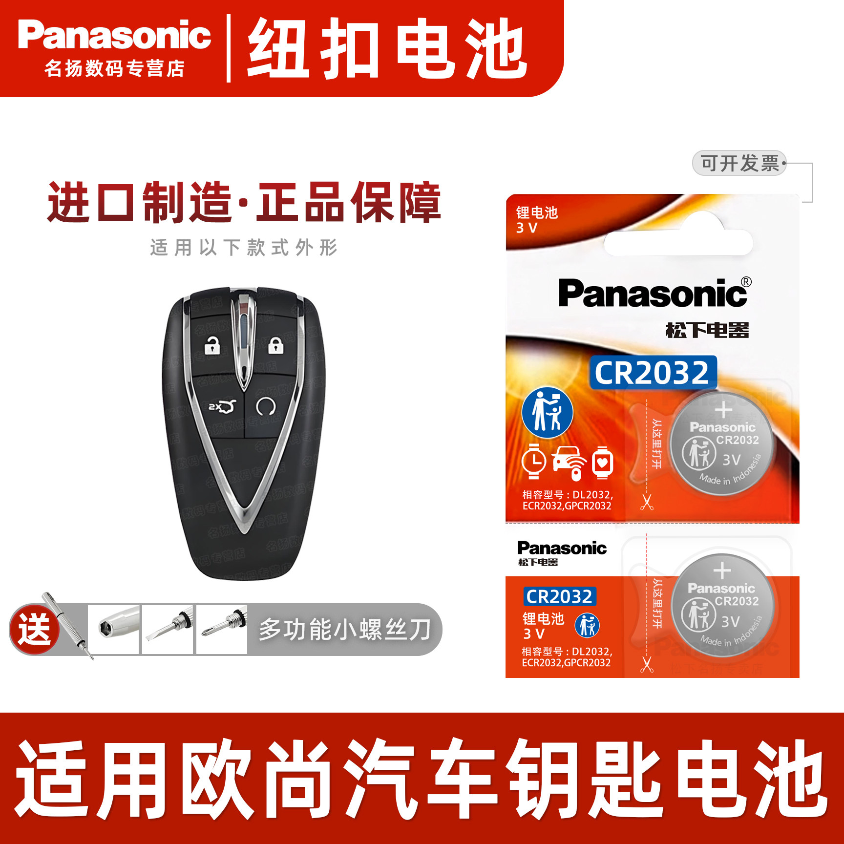 适用于长安欧尚汽车钥匙遥控器纽扣电池 松下进口正品CR2032 智能3v进口电子 2021 20年款19 18老17 15 14 12,3C数码配件,纽扣电池,淘宝优惠券,粉丝福利购,淘宝优惠卷