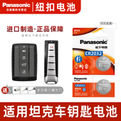 22年 2023款 500汽车钥匙遥控电池 适用坦克300 魏派 适用2021 CR2032遥控器纽扣电子 2021款 原装 越野版