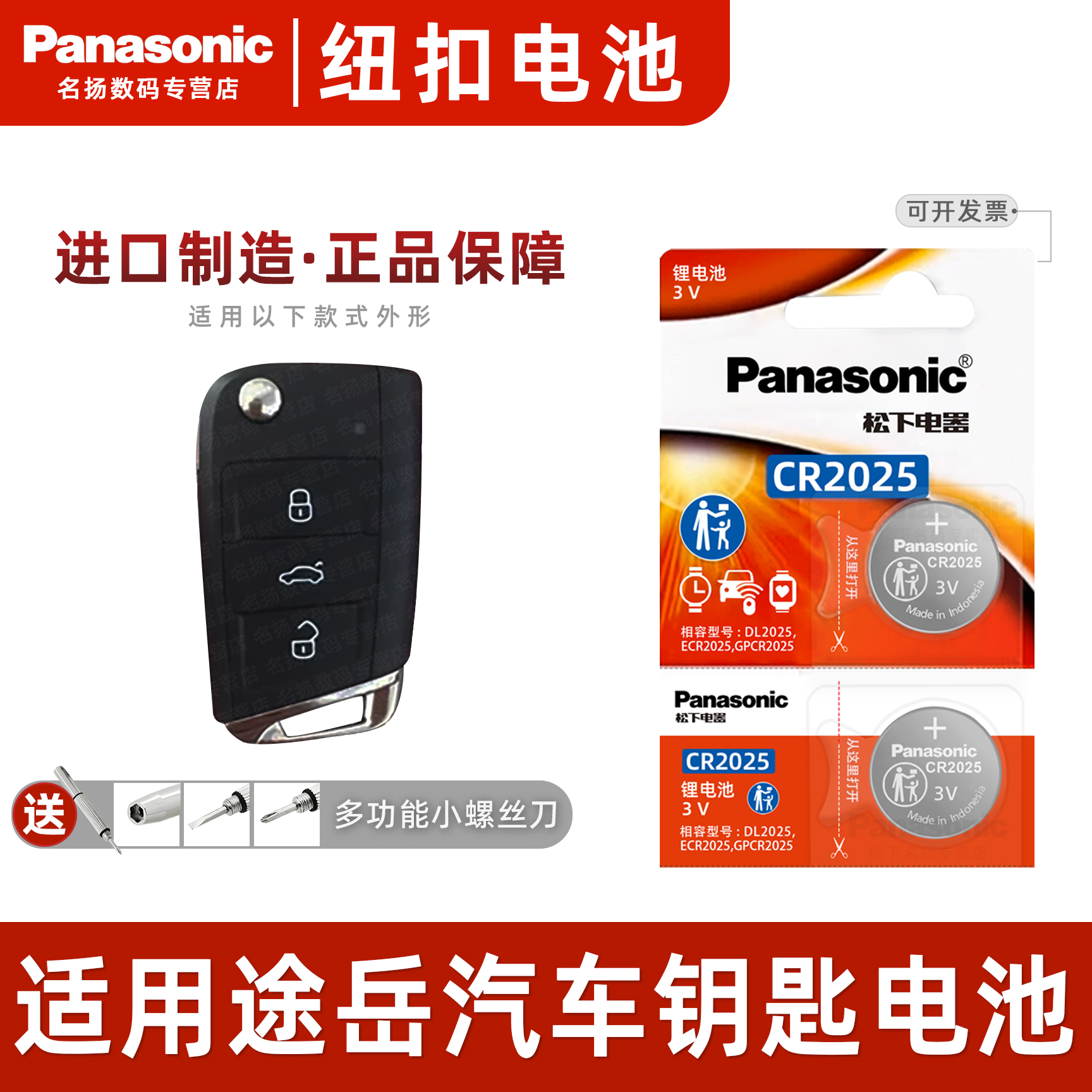 适用大众途岳汽车钥匙纽扣电池3v