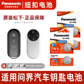 Panasonic 享界S9 CR2450 适用问界M7 CR2032 S7汽车钥匙电池原厂智能遥控器纽扣电子