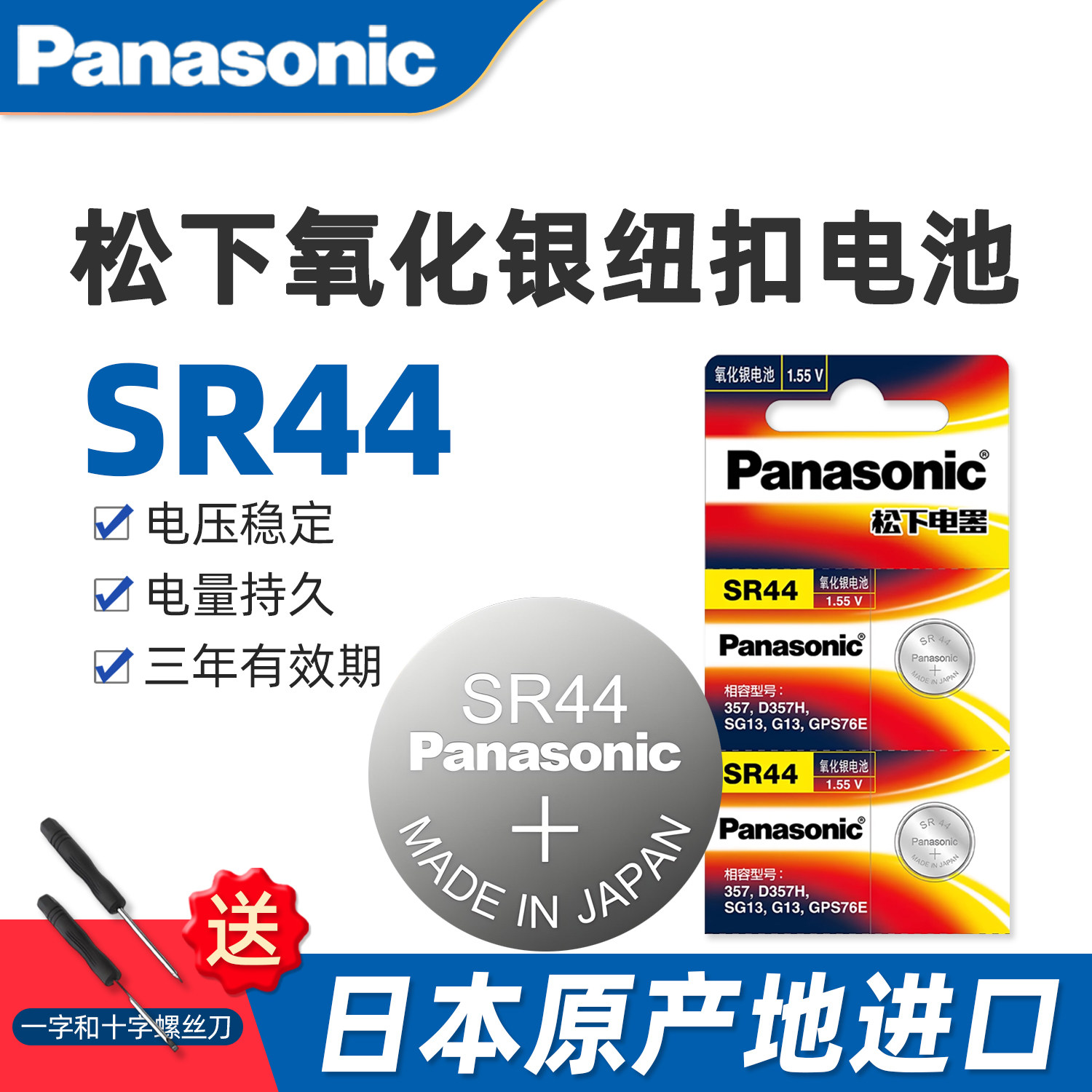 松下PansoicSR44纽扣电池图片
