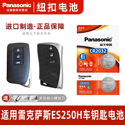 适用雷克萨斯ES250H汽车钥匙电池