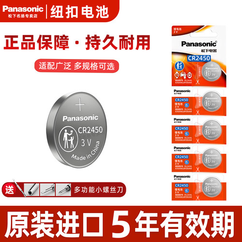 松下CR2450纽扣电池3V适用