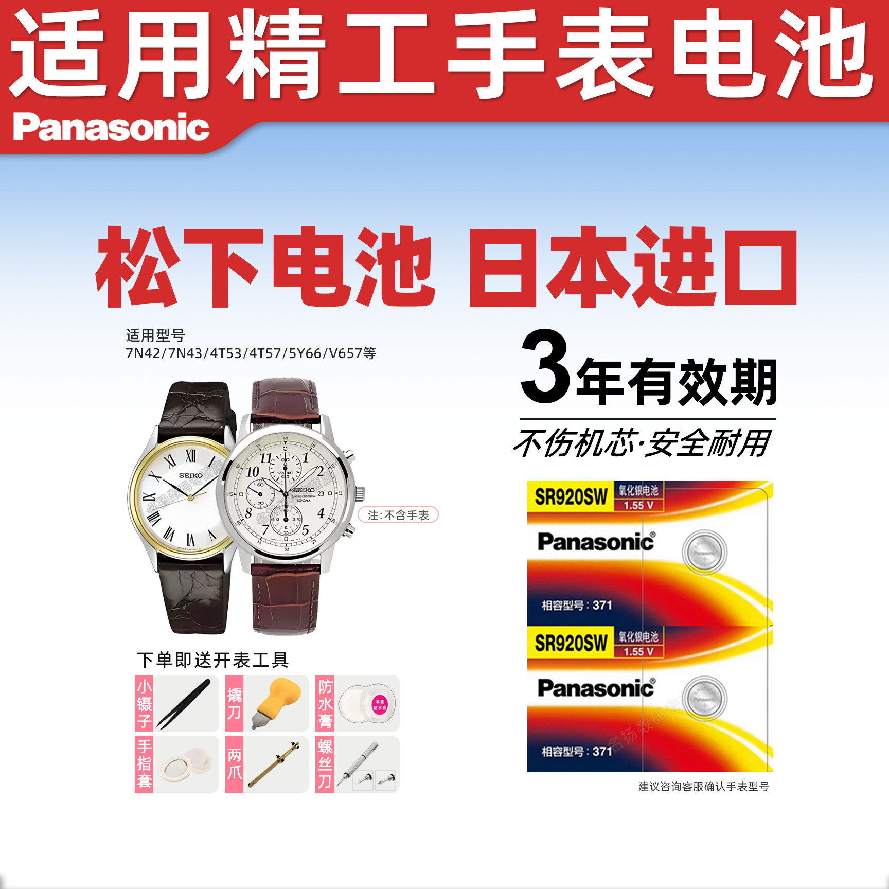松下（Panasonic）原装SR920SW/371手表电池适用于精工SEIKO 7N32 7N39 7N42 7N43 7A80 4T53 4T57 5Y66男女