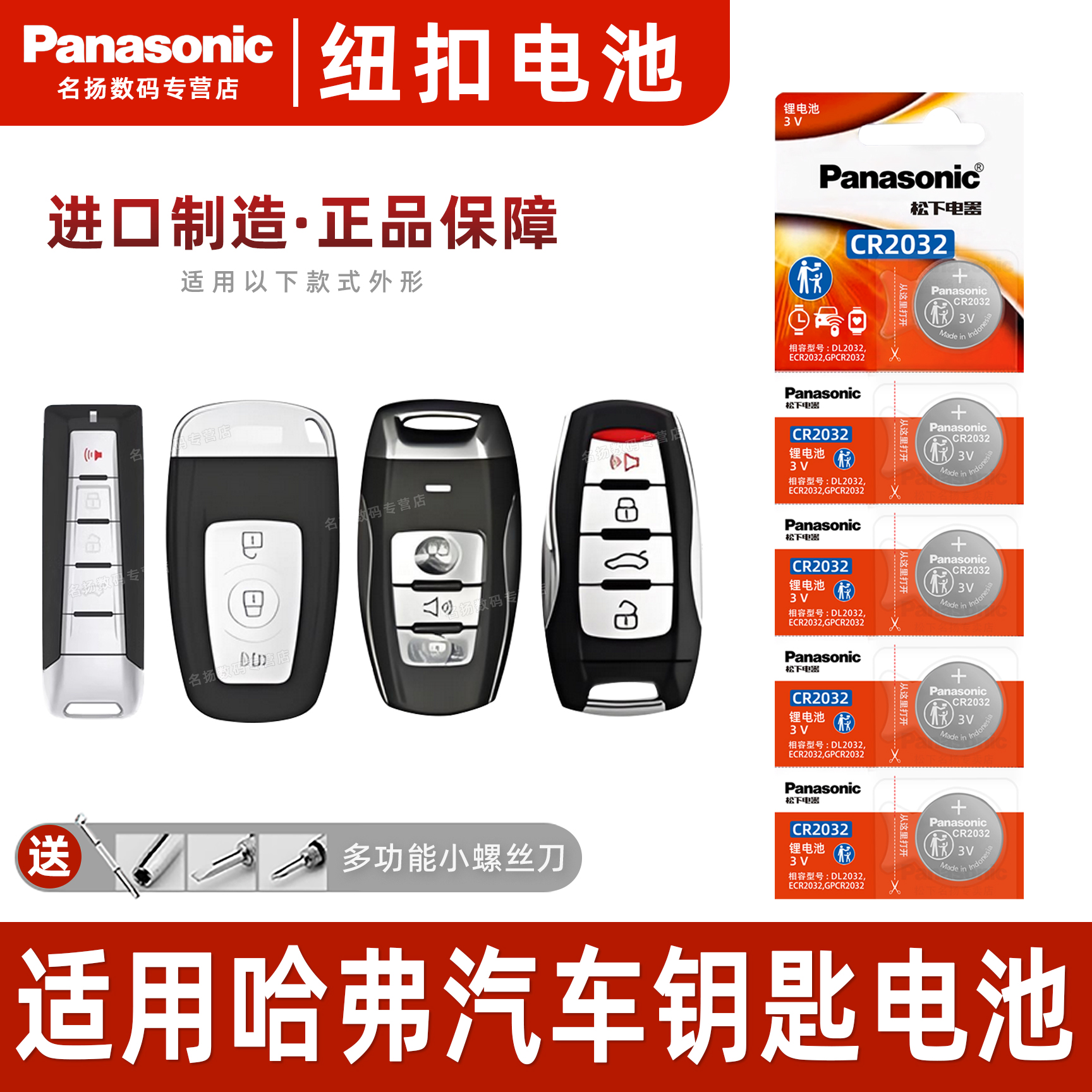 松下适用哈弗汽车钥匙纽扣电池3v
