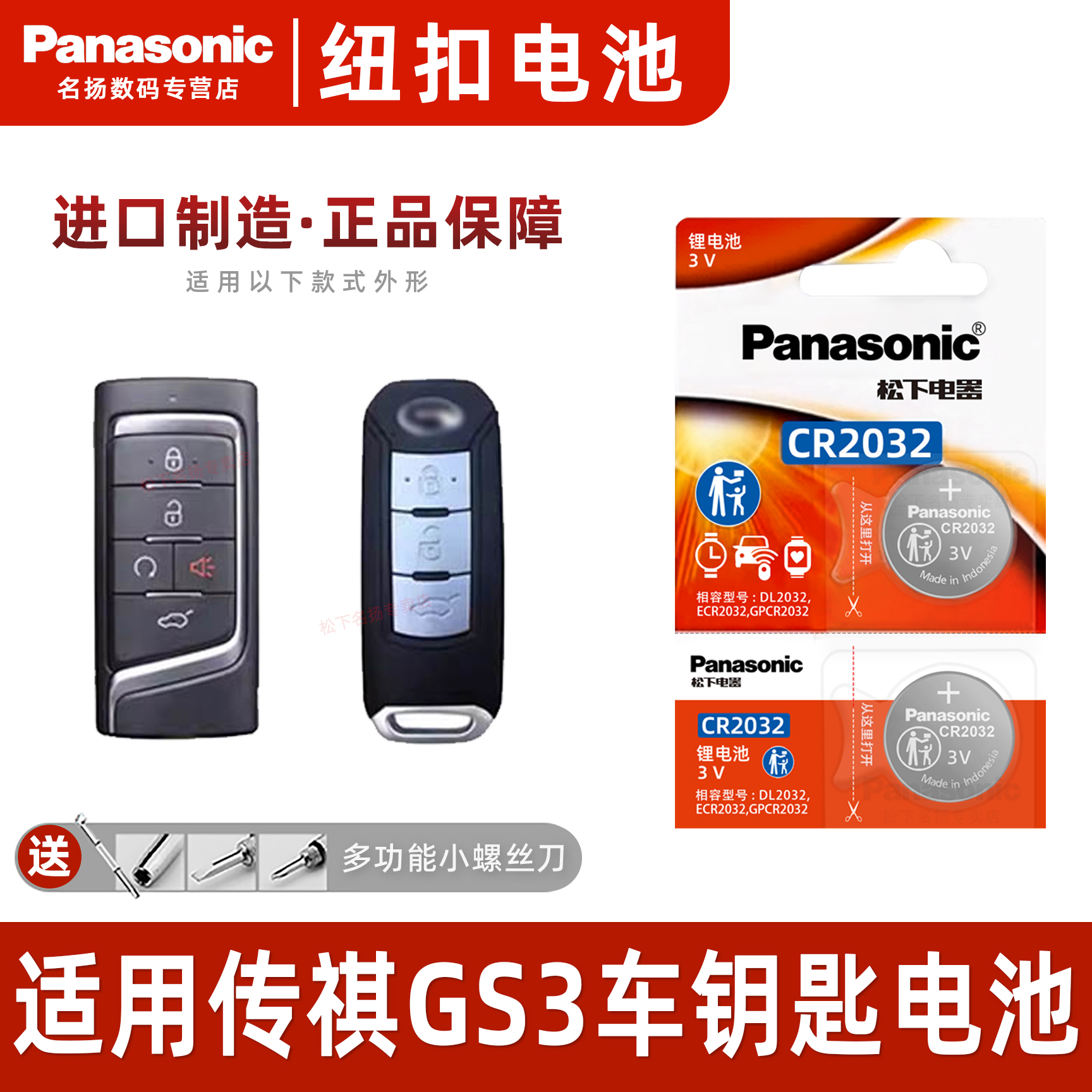 适用于广汽传祺GS3汽车钥匙电池