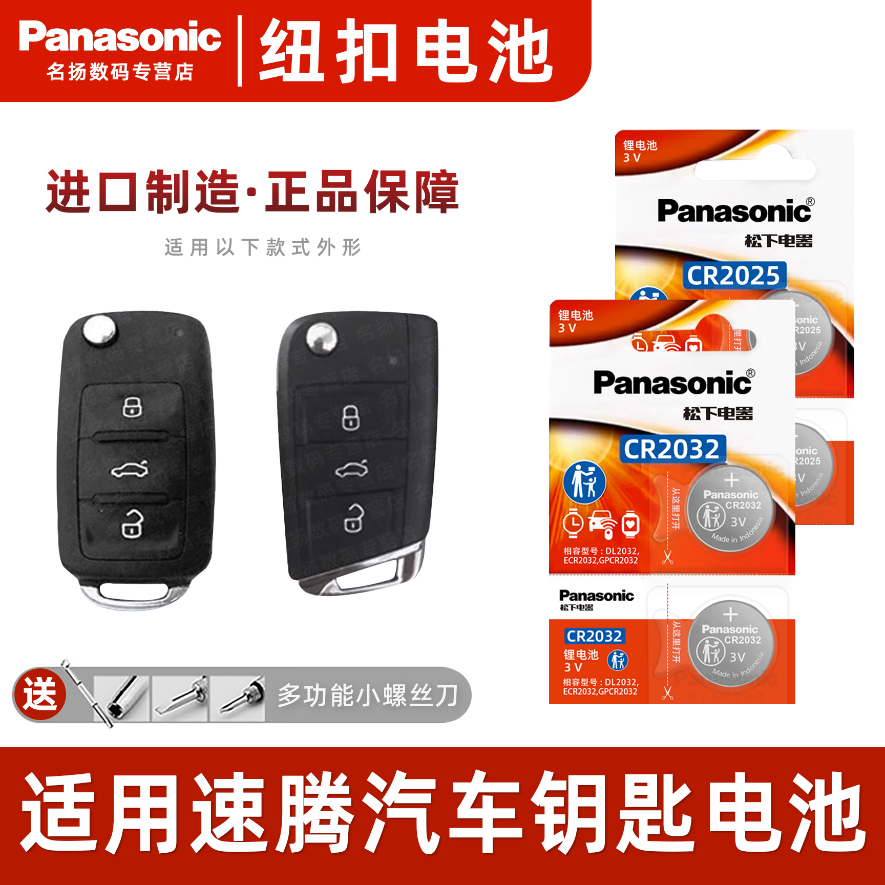 松下适用于大众速腾汽车钥匙电池