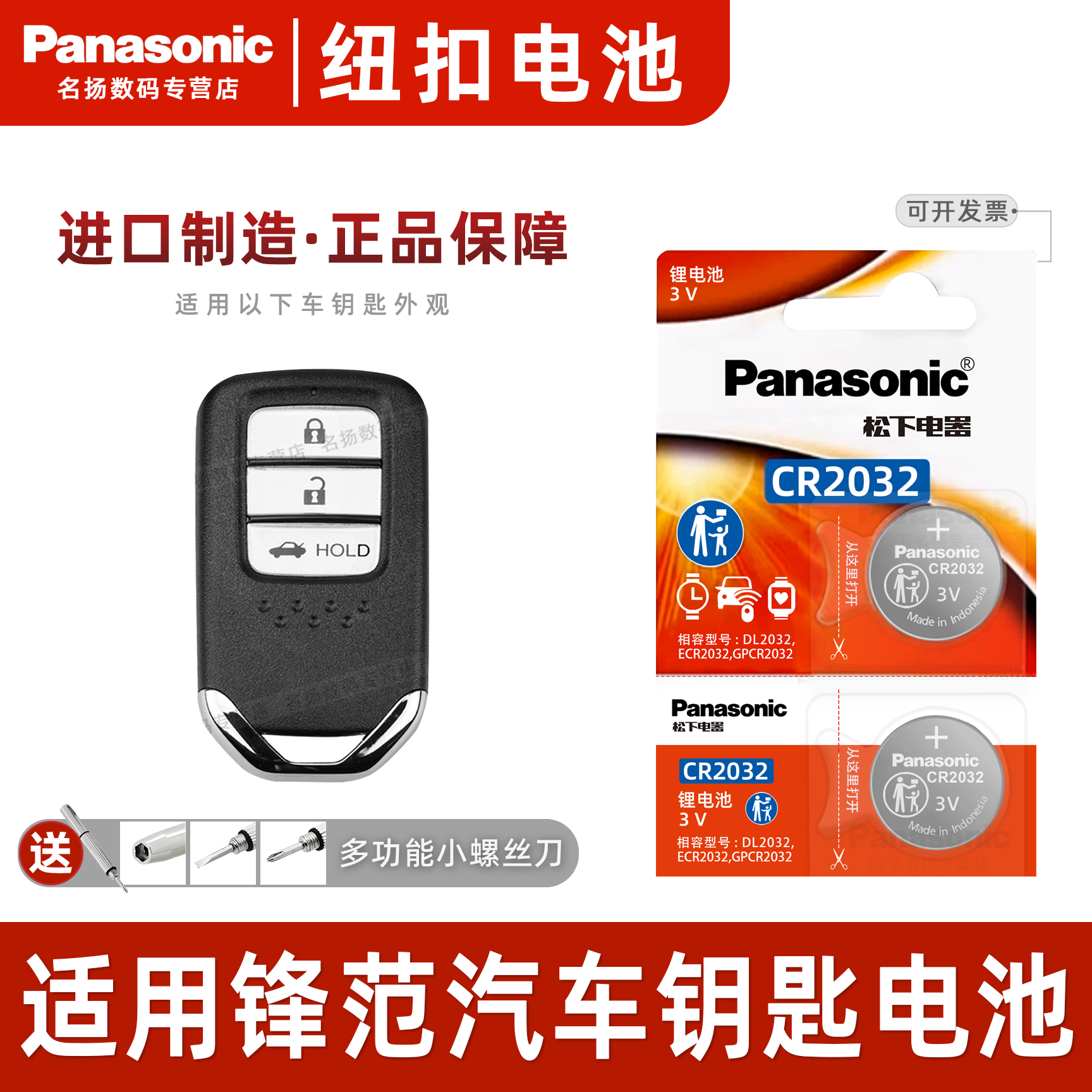 适用本田锋范汽车钥匙遥控器电池