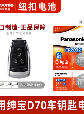 适用于北汽绅宝D70汽车钥匙电池原装CR2032原厂专用智能遥控器纽扣3v电子2018老款10 13 18锁匙 北京D7O D 70