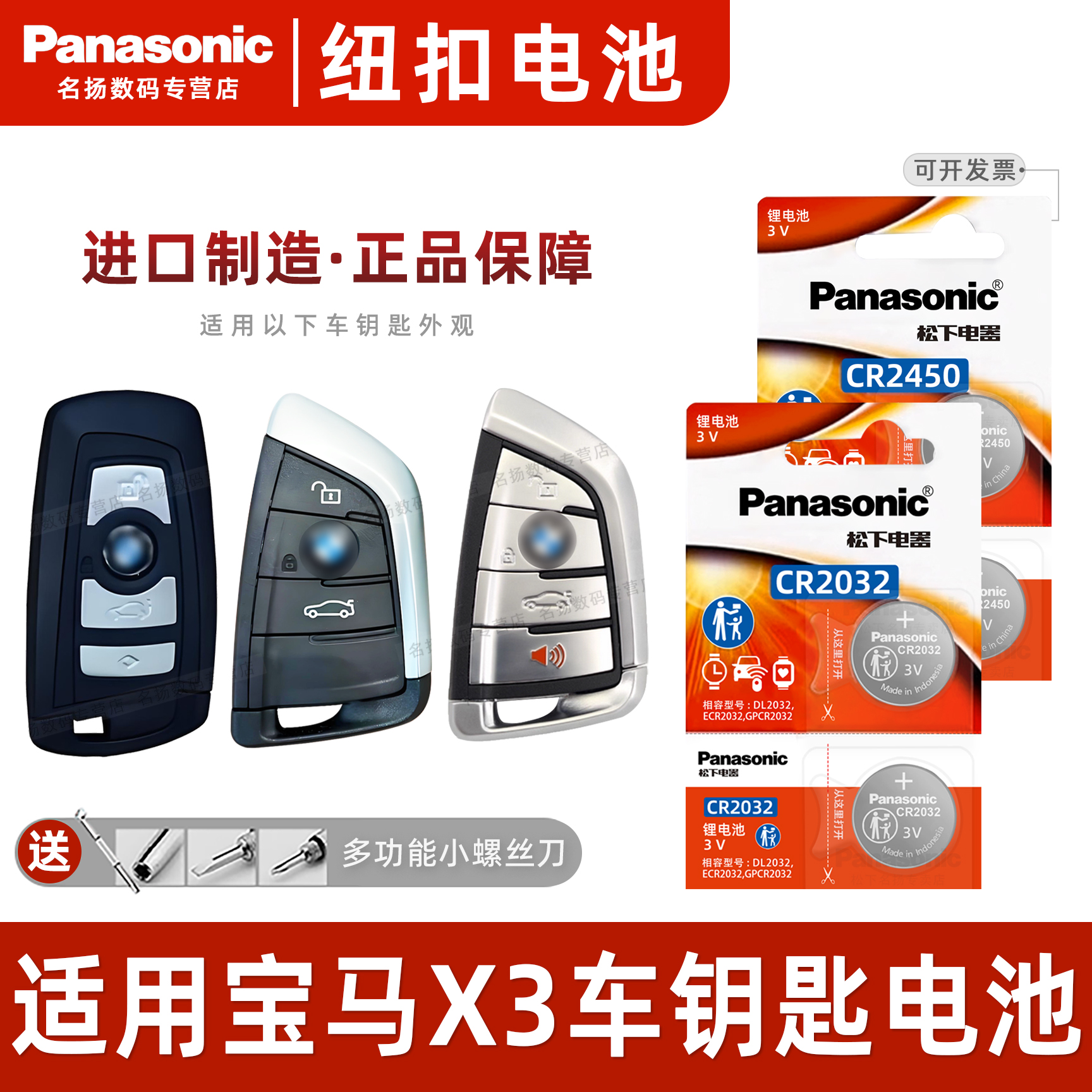 适用华晨宝马X3汽车钥匙电池
