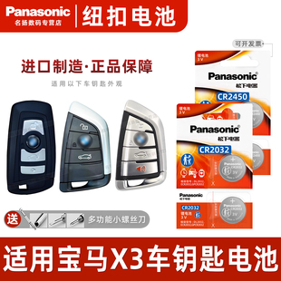 19年款 xDrive40i刀锋suv 适用华晨宝马X3汽车钥匙遥控器纽扣电池松下CR2032智能3v进口电子2022