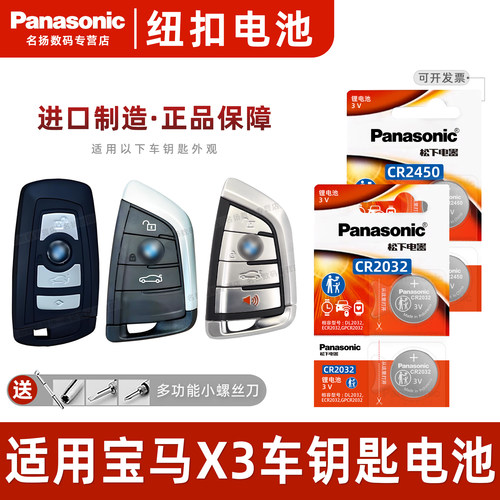 适用华晨宝马X3汽车钥匙电池
