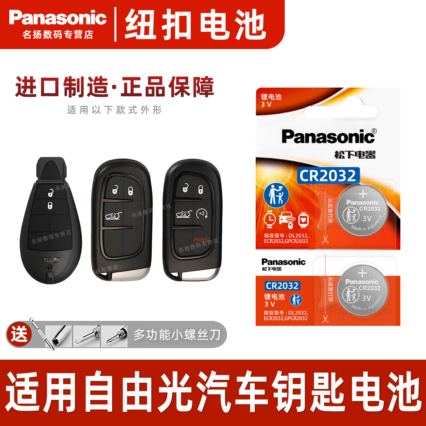 松下适用吉普自由光汽车钥匙电池