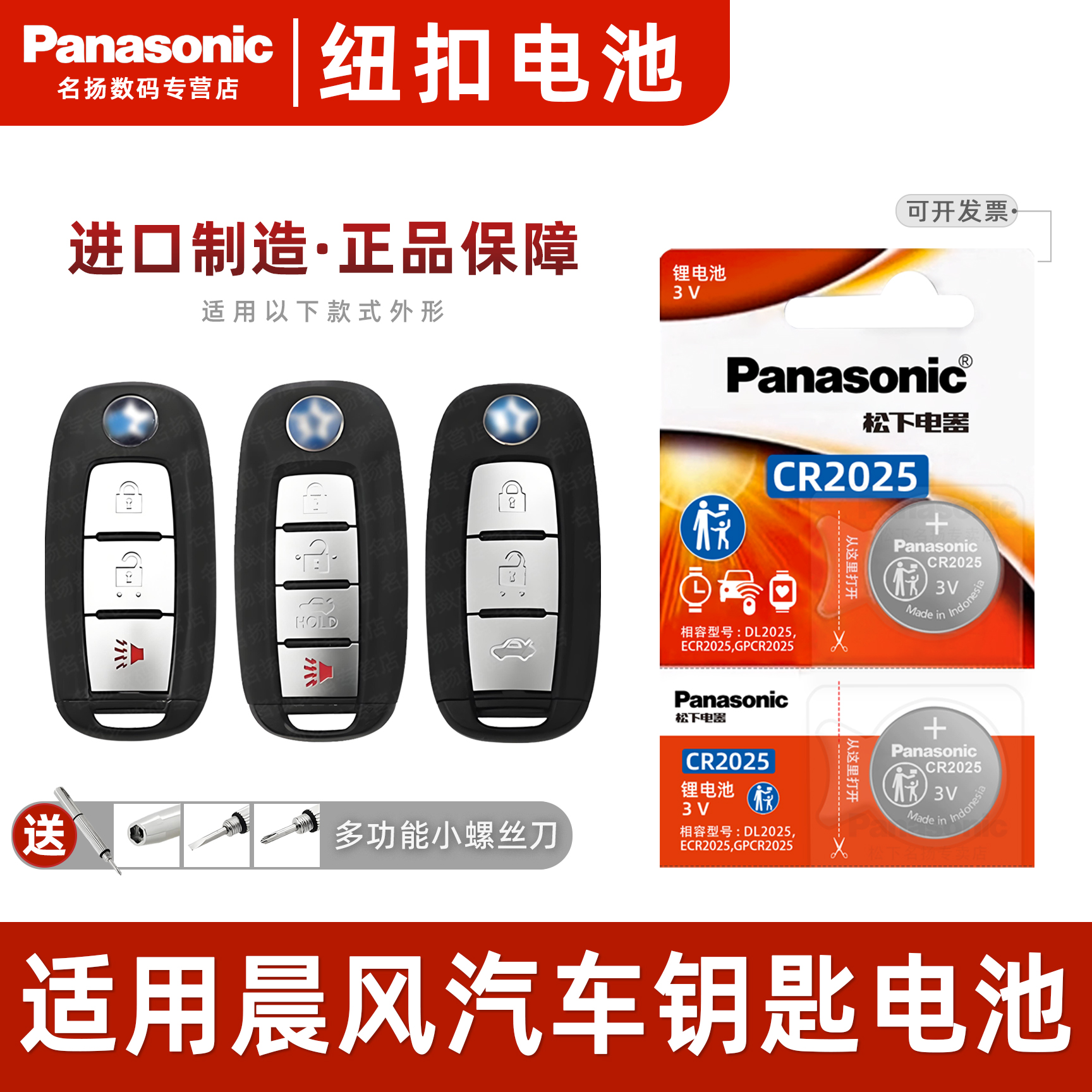 适用启辰晨风汽车智能钥匙电池