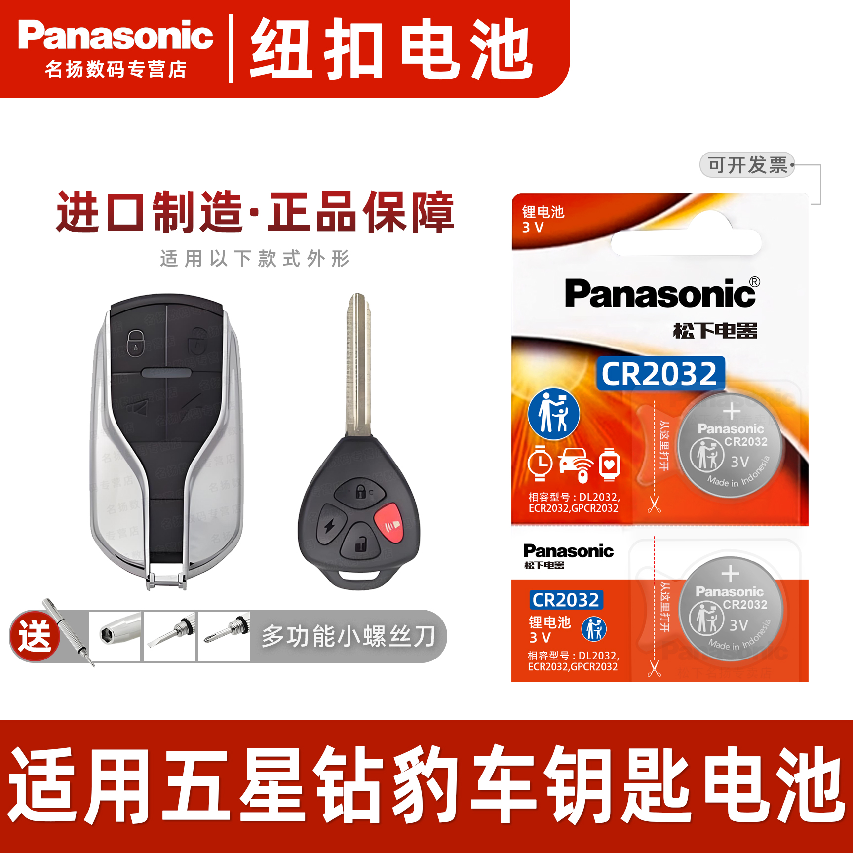 松下适用五星钻豹电动车钥匙电池